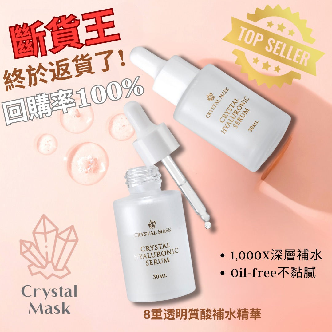 8重透明質酸補水精華